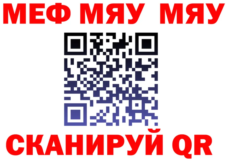 МЯУ-МЯУ мука рабочий сайт darknet MEGA Городище